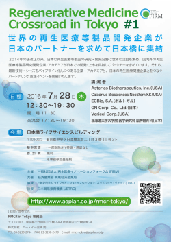 Regenerative Medicine Crossroad in Tokyo ＃1