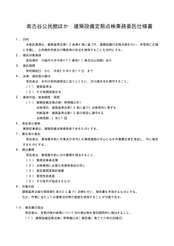 仕様書(川越市公告契約第206号(3)）（PDF：10KB）
