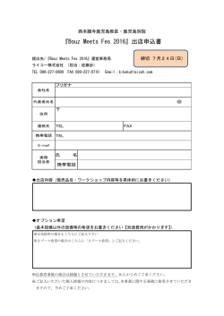 出店申込書 - 浄土真宗本願寺派(西本願寺) 鹿児島別院
