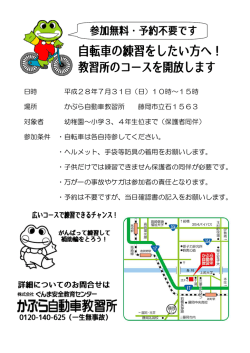 日時 平成28年7月31日（日）10時～15時 場所 かぶら自動車教習所