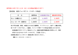 ※平成28年7月12日（火）から料金が変わります！ 大人（18歳以上