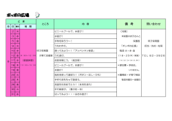 ポッポの広場（PDF：104KB）