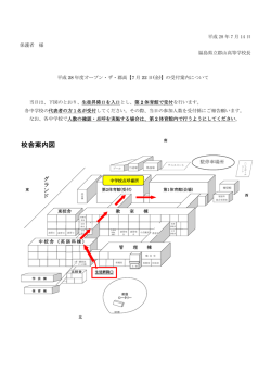 校舎案内図 - 福島県立郡山高等学校