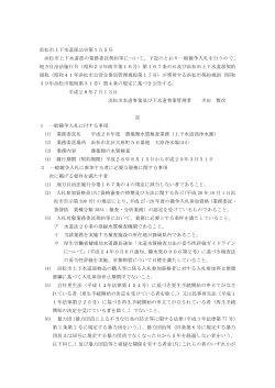 公告文（浜松市上下水道部公告第155号）（PDF：87KB）