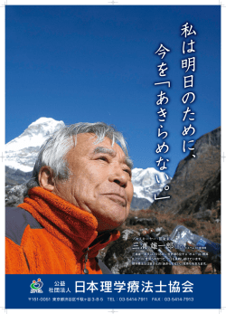 三浦雄一郎 - 日本理学療法士協会