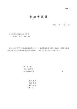 様式1 - 福知山公立大学