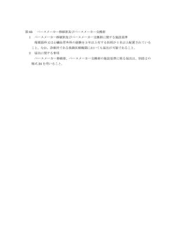 ペースメーカー移植術及びペースメーカー交換術（PDF：35KB）