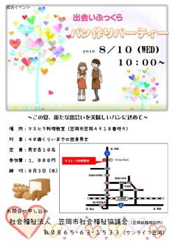 婚活イベント『出会いふっくら パン作りパーティー』