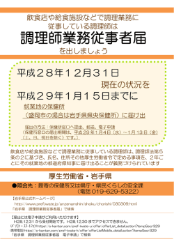 調理師業務従事者届