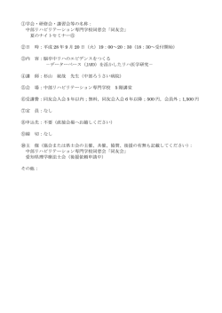 中部リハビリテーション専門学校同窓会「同友会」