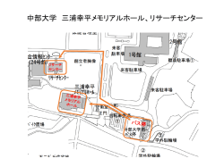 中部大学の会場はこちら
