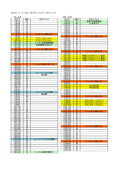 2016−17 シーズン ホップレーシング スケジュール 7月、8月 9月、10月