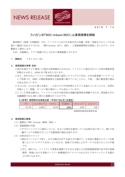 フィリピンの「BDO Unibank（BDO）」と業務提携を締結