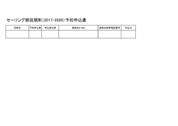セーリング競技規則（2017