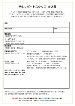 学生サポートスタッフ 申込書