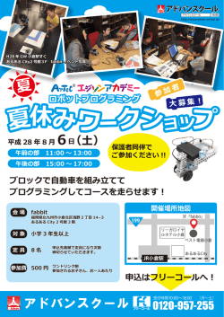 北九州会場 - アドバンスクール