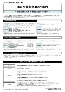 詳細は、こちらから - 公認会計士を目指す人のための情報サイト