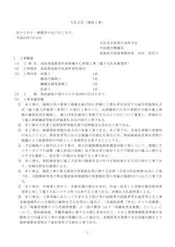 1 - 入札公告（建設工事） 次のとおり一般競争入札に付します。 平成28年