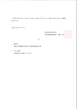 姫路公共職業安定所第2庁舎駐車場改修工事（中止）