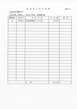 資料購入費【PDF：248KB】