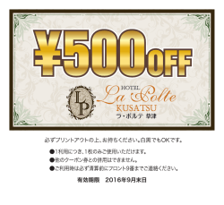 coupon_laporte_k_160930