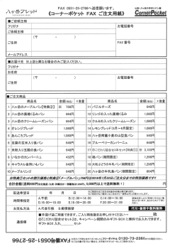 Page 1 ご住所 メールアドレス お届け先 ※上記と異なる場合のみご記入