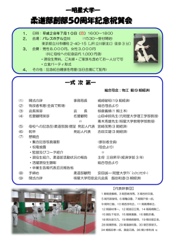 柔道部創部50周年記念祝賀会