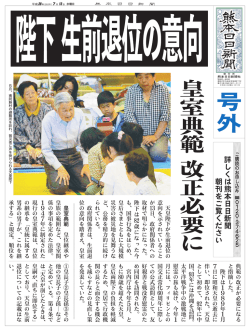 詳 し く は 熊 本 日 日 新 聞 朝 刊 を ご 覧 く だ さ い