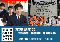 リーフレット(表) - 北海道札幌英藍高等学校