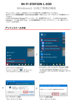 L-03D 通信設定ファイル（ドライバー）のアンインストール(Windows 10)