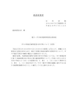 PDF形式：86KB - 電力・ガス取引監視等委員会