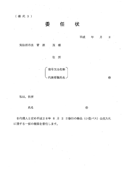 委任状(PDF文書)