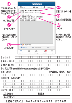 facebook風 - SNSパネルとは？