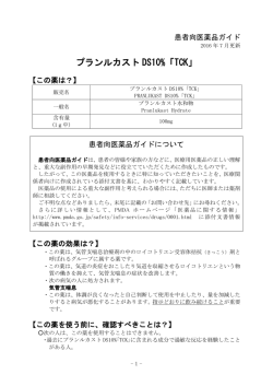プランルカスト DS10%「TCK」