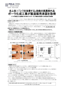 シワを改善する - ポーラ化成工業株式会社