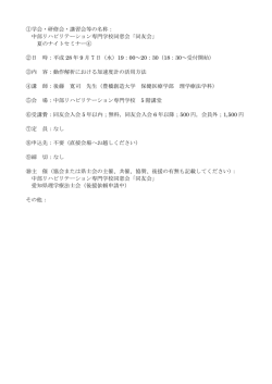 中部リハビリテーション専門学校同窓会「同友会」