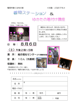 時： 8月6日