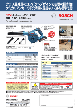 ボッシュ 電動工具 プロフェッショナルツール バッテリー工具 バッテリー
