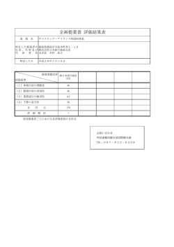 評価結果表.