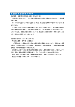 学生窓口の受付時間について
