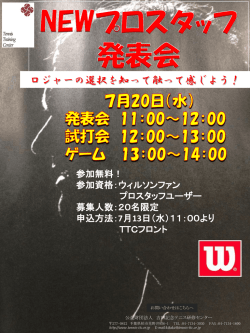 内容 - TTC テニススクール 吉田記念テニス研修センター