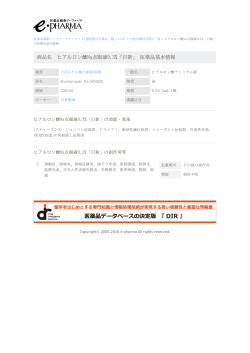 ヒアルロン酸Na点眼液0.3%「日新」 の医薬品基本情報 PDF