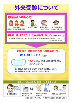 H27.11 外来・面会 入院時配布用 新.pptx