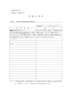 質問1（PDFファイル551KB）