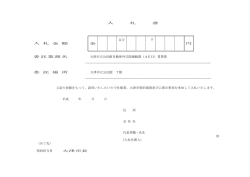 入 札 書 入 札 金 額 金 百万 千 円 委託業務名 大津市立公民館自動