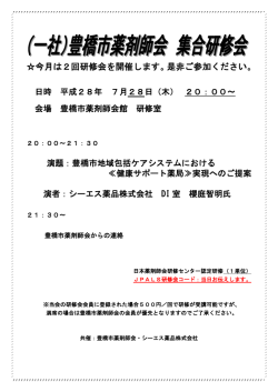詳しくはこちら - 一般社団法人 豊橋市薬剤師会