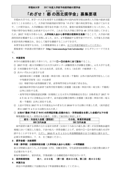 募集要項 - 早稲田大学