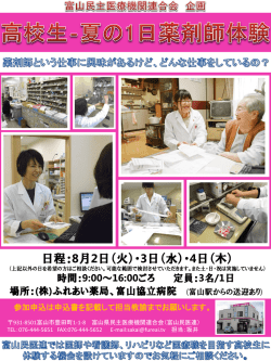 薬剤師体験 - 富山民医連