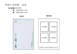角形2号封筒（PDF：107KB）