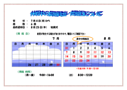 長期休暇中の特別貸出と夏休み中の開館日時